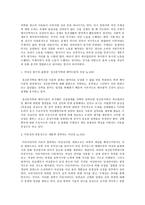 요약 후기 근대의 페미니즘 담론 저자 이수자-6