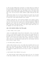 요약 후기 근대의 페미니즘 담론 저자 이수자-16