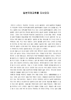기행문 일본국제교류를 다녀오다-1