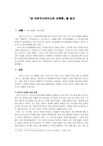 『성 아우구스티누스의 고백록』을 읽고-1