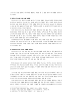 『성 아우구스티누스의 고백록』을 읽고-2
