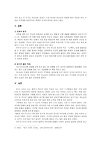 『성 아우구스티누스의 고백록』을 읽고-3