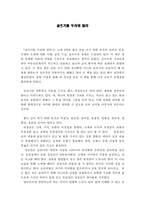 독후감 글쓰기를 두려워 말라-1