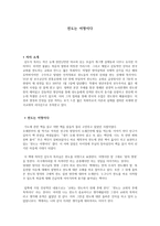 독서 감상문 - 전도는 어명이다-1