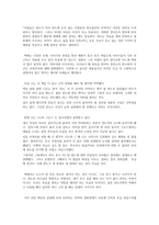 독서 감상문 - 전도는 어명이다-2