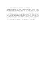 독서 감상문 - 전도는 어명이다-3