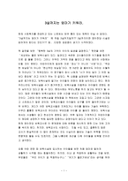 감상문 - 3살까지는 엄마가 키워라-1