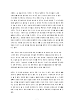 감상문 - 3살까지는 엄마가 키워라-2