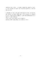 감상문 - 3살까지는 엄마가 키워라-3