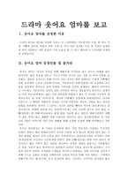 드라마 웃어요 엄마를 보고-1