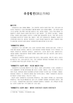 감상문 유충렬전-1
