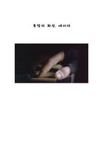 영화 감상문 피아노 제인 캠피온-1
