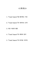 [영화개론] Usual Suspect - 캐릭터를 통해 이루어진 반전-2