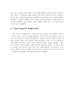 [영화개론] Usual Suspect - 캐릭터를 통해 이루어진 반전-7