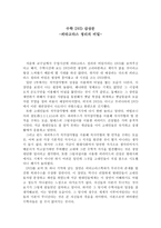 수학 DVD 감상문 피타고라스 정리의 비밀 감상평 피타고라스 정리의 비밀 영화-1