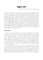 독후감 - 멈추면 비로소 보이는 것들 혜민스님 멈춤의 미학-1