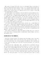 독후감 - 멈추면 비로소 보이는 것들 혜민스님 멈춤의 미학-3