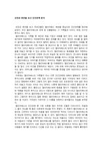인간관계론 오만과 편견을 보고 인간관계 분석 - 오만과 편견 주인공-1