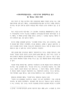 사회과학방법론선집, 국민국가와 경제정책을 읽고 M Weber 1864-1920-1