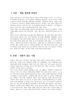 독서감상문 안철수 개인의 가치관을 통한 성공기업의 조건을 살펴본 영혼이 있는 기업을 읽고-2