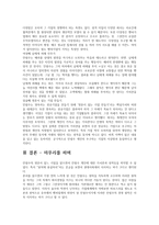 독서감상문 안철수 개인의 가치관을 통한 성공기업의 조건을 살펴본 영혼이 있는 기업을 읽고-4