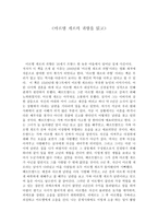 마르탱게르의 귀향을 읽고-1