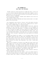 제자 양육론을 읽고 - 케이스 필립스 지음, 전요섭 옮김-1
