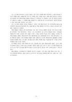 제자 양육론을 읽고 - 케이스 필립스 지음, 전요섭 옮김-3