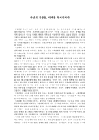 논설문 중년의 가장들, 사과를 무서워하다-1
