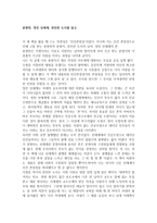 춘향전 멋진 신세계 잔인한 도시를 읽고-1