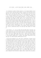 독서 감상문 - 교사의 마음을 제대로 전하는 대화의 기술-1