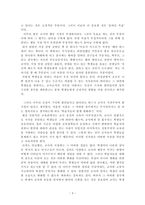 독후감 - 교육철학 및 교육사 프레이리의 교사론을 읽고-3