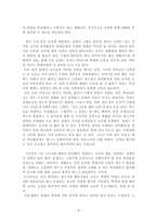 독후감 - 교육철학 및 교육사 프레이리의 교사론을 읽고-4