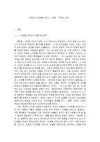 변주된 스크루볼 코미디 - 영화 「작업의 정석」-1