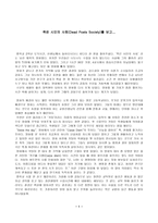 죽은 시인의 사회 Dead Poets Society 를 보고 죽은 시인의 사회 감상평 죽은 시-1