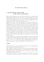 [영화분석] 봄 여름 가을 겨울 그리고 봄-1