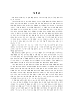 [독후감] 교사와 학생 사이, 교실 밖의 아이들-1