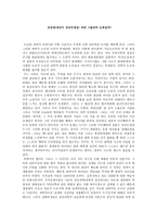 논설문 상진세 세상이 진리인세상 과연 그들만의 오류일까-1