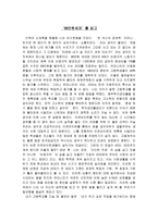 [독후감] 88만원 세대_비정규직 문제-1