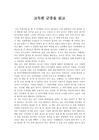고독한 군중을 읽고 - 독후감-1