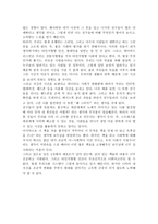 고독한 군중을 읽고 - 독후감-2