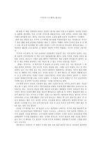 우주의 수수께끼 를 읽고-1