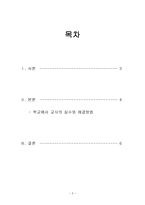 감상문 ‘당신도 유능한 교사가 될 수 있다’ 를 읽고-2