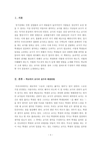 감상문 ‘당신도 유능한 교사가 될 수 있다’ 를 읽고-3