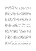 감상문 ‘당신도 유능한 교사가 될 수 있다’ 를 읽고-4