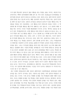 감상문 ‘당신도 유능한 교사가 될 수 있다’ 를 읽고-5