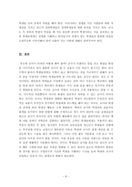 감상문 ‘당신도 유능한 교사가 될 수 있다’ 를 읽고-6