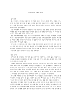 감상문 어거스틴의 고백록 서평-1