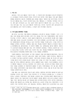 내가 추구해온 것 그리고 나의 미래 삶에 대한 성찰 그 이념 목적 방법에 대하여-2
