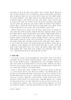 내가 추구해온 것 그리고 나의 미래 삶에 대한 성찰 그 이념 목적 방법에 대하여-3